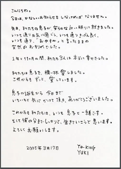 yukiの子どもである長男息子への手紙